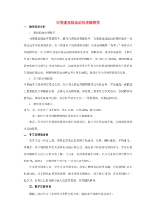 2014高中物理 匀变速直线运动的实验探究教案2 鲁科版必修1