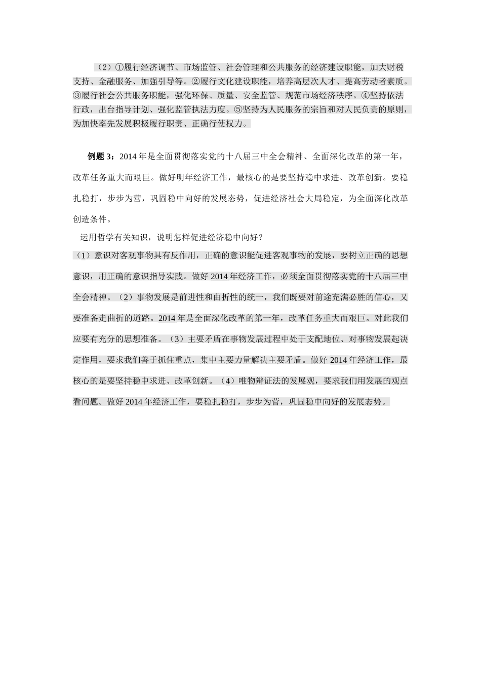 2014年高考政治时政热点预测 中央经济工作会议与转变经济发展方式素材_第3页
