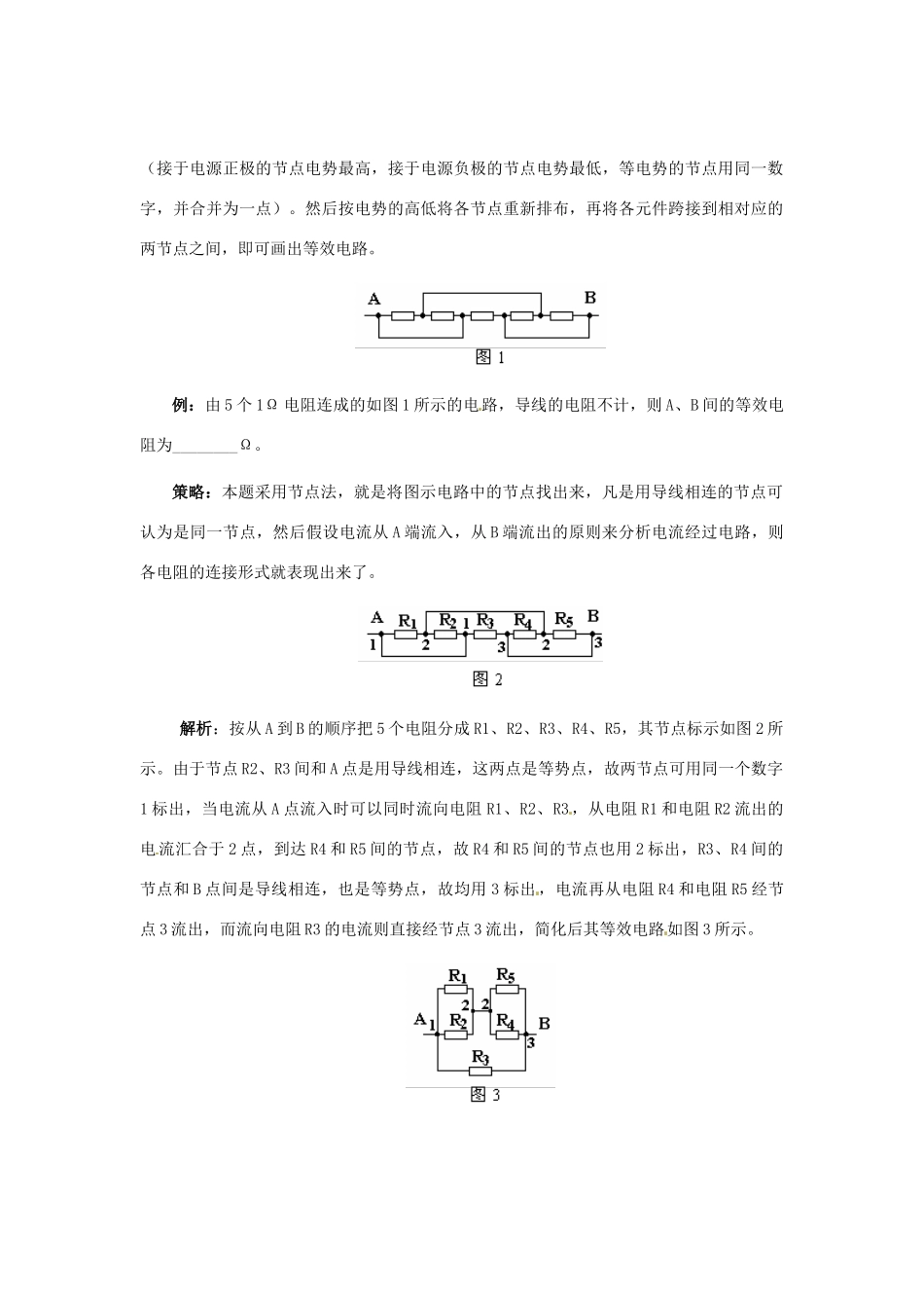 2015届高中物理 第4节 串联电路和并联电路素材 新人教版选修3-1_第2页