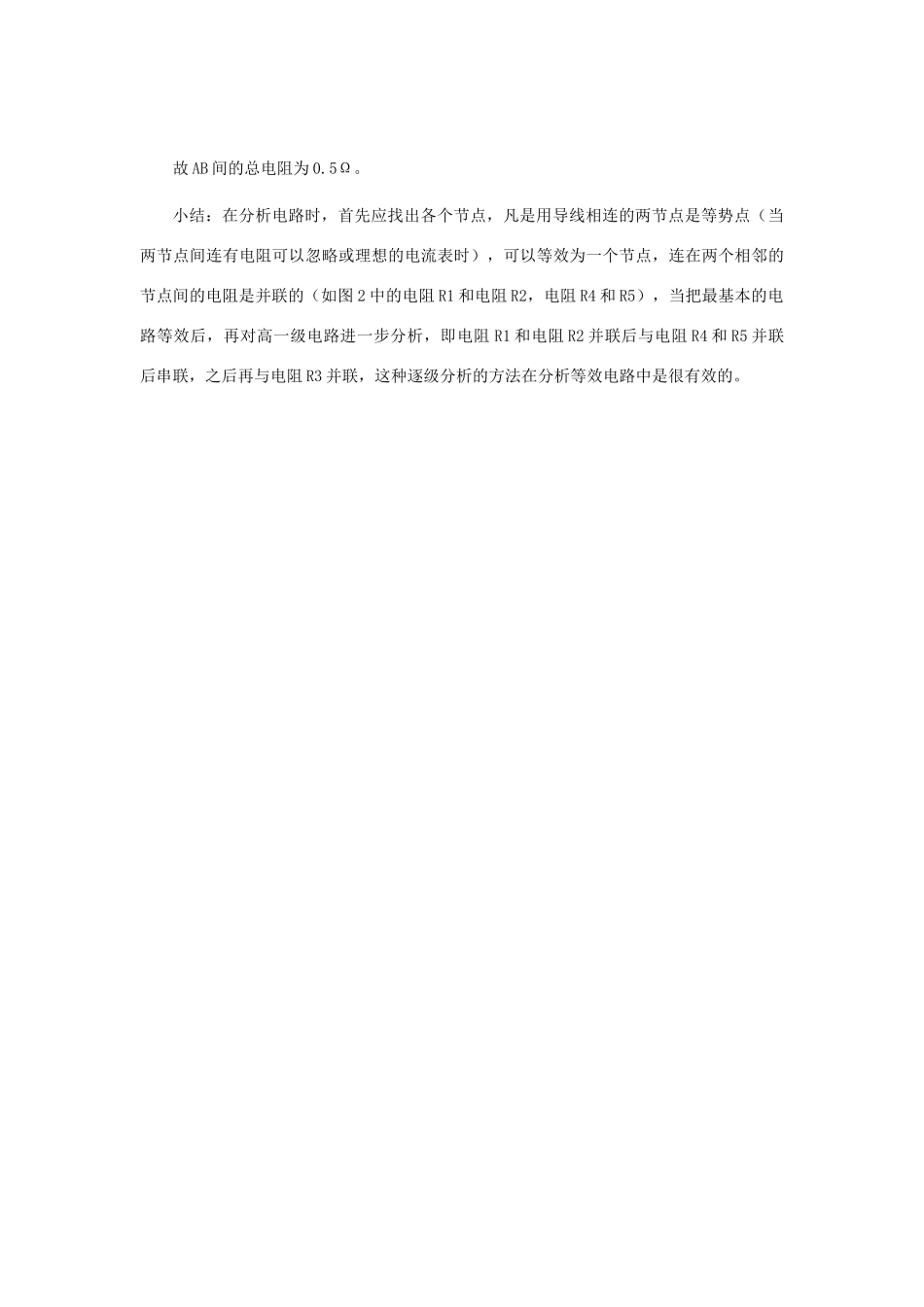 2015届高中物理 第4节 串联电路和并联电路素材 新人教版选修3-1_第3页