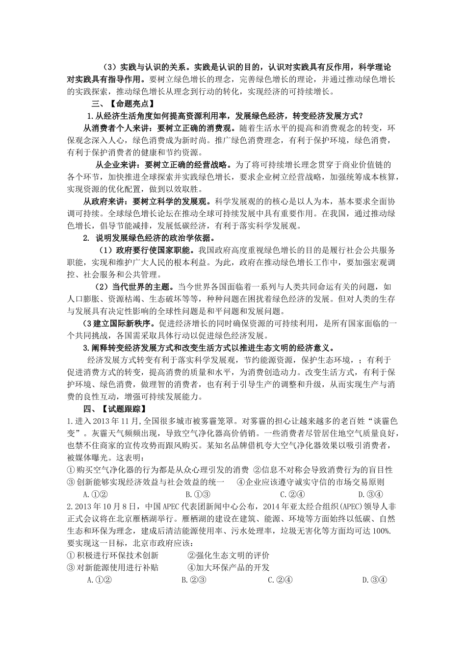 2014年高考政治时政热点预测 转发展方式建生态文明素材_第2页