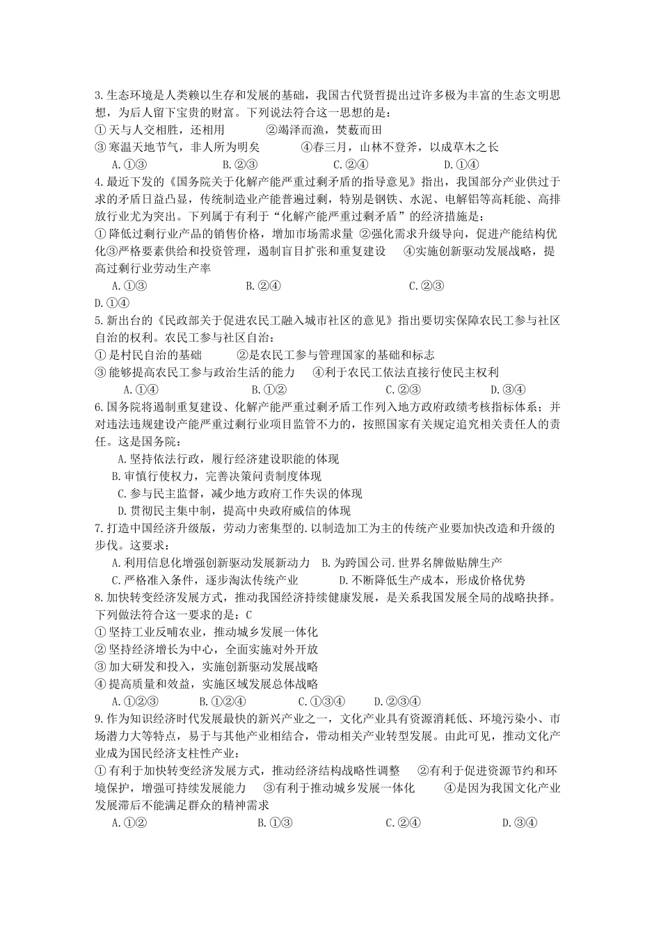 2014年高考政治时政热点预测 转发展方式建生态文明素材_第3页