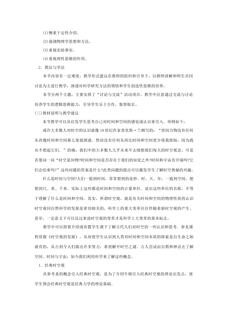 2014高中物理《经典时空观与相对论时空观》教案 粤教版必修2_第2页