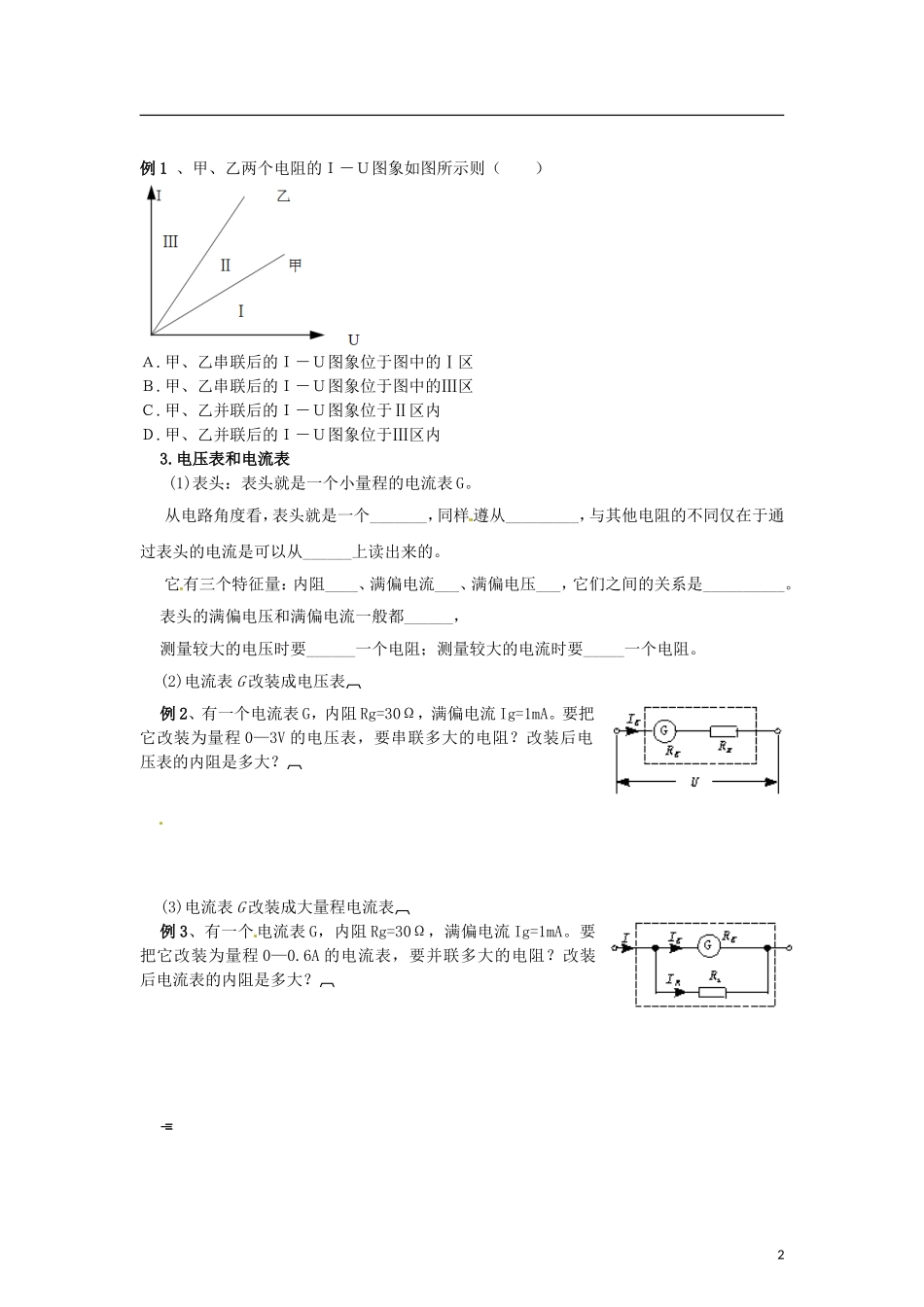 2015届高中物理 第4节 串联电路和并联电路学案 新人教版选修3-1_第2页