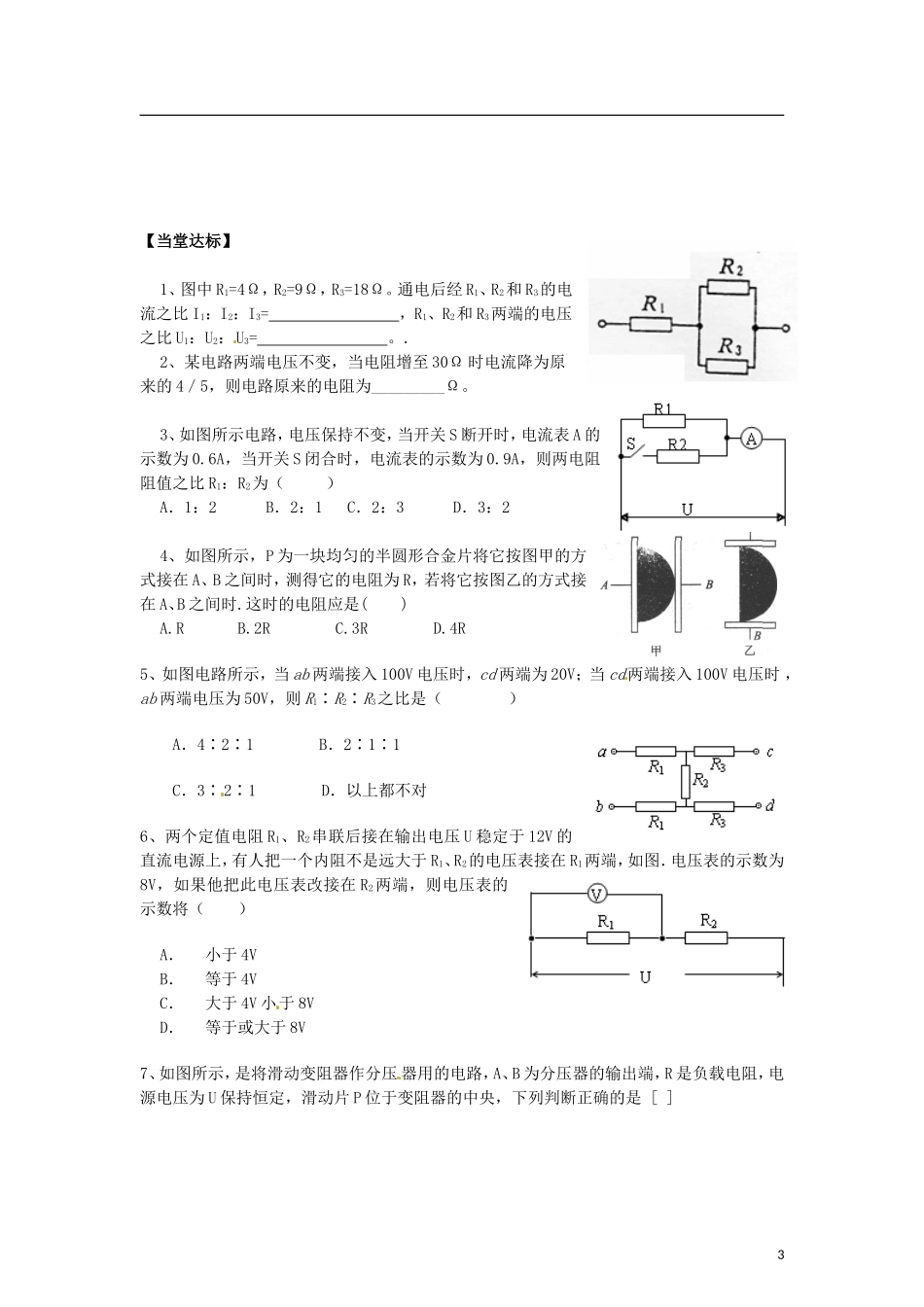 2015届高中物理 第4节 串联电路和并联电路学案 新人教版选修3-1_第3页