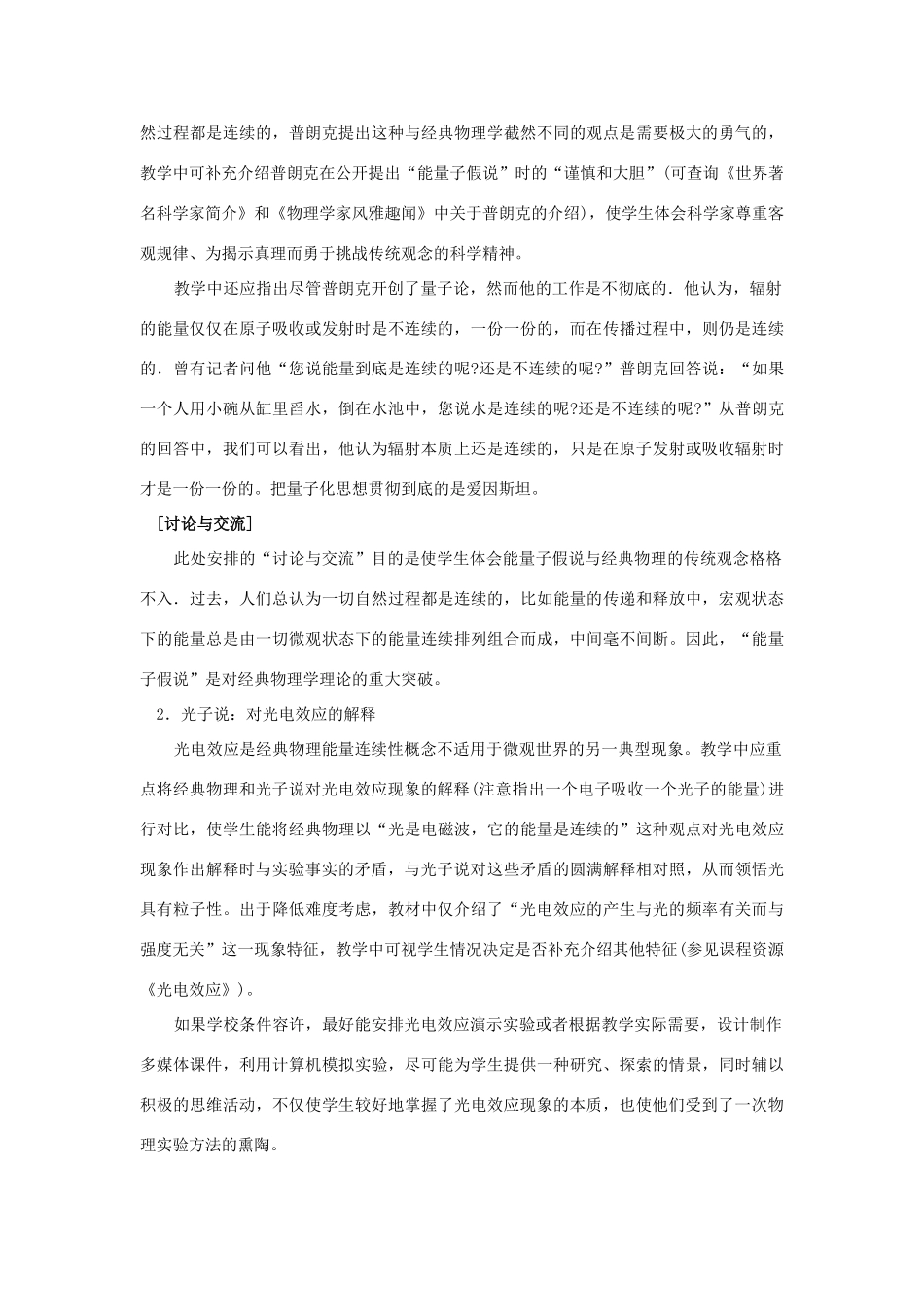 2014高中物理《量子化现象》教案 粤教版必修2_第3页