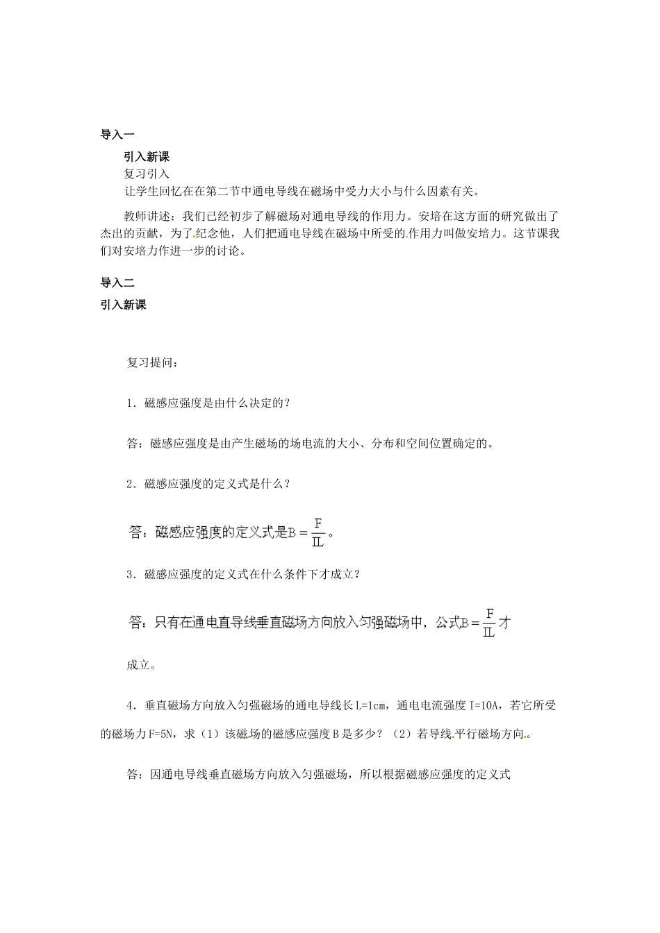 2015届高中物理 第4节 磁场对通电导线的作力教案 新人教版选修3-1_第2页