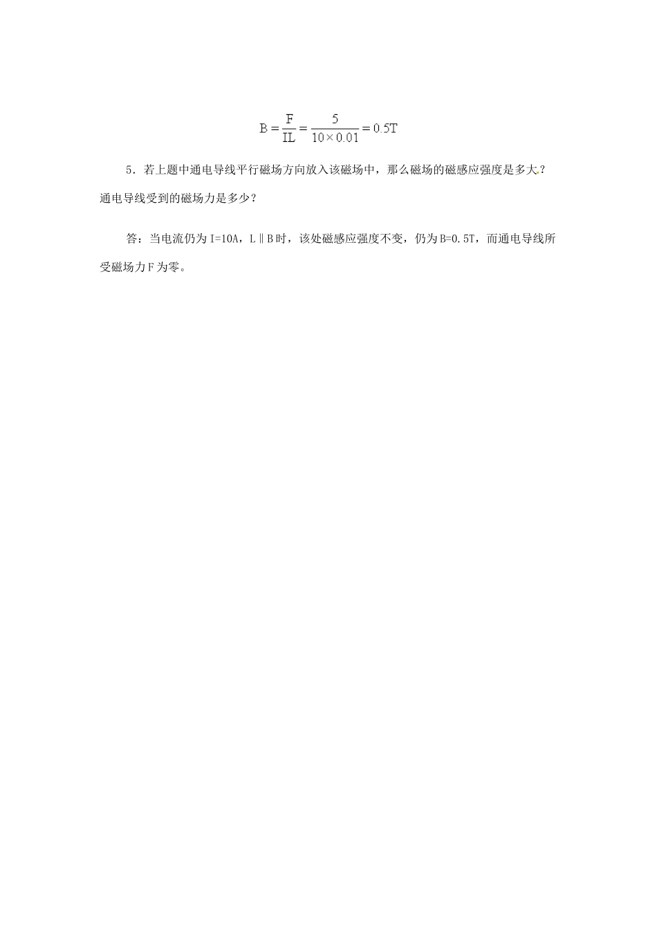 2015届高中物理 第4节 磁场对通电导线的作力教案 新人教版选修3-1_第3页