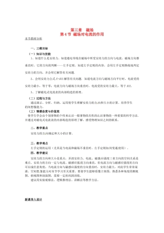 2015届高中物理 第4节 磁场对通电导线的作力教案 新人教版选修3-1