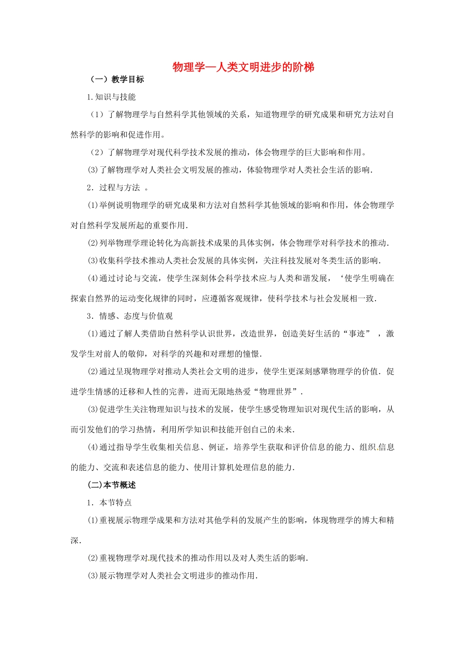 2014高中物理《物理学—人类文明进步的阶梯》教案 粤教版必修2_第1页