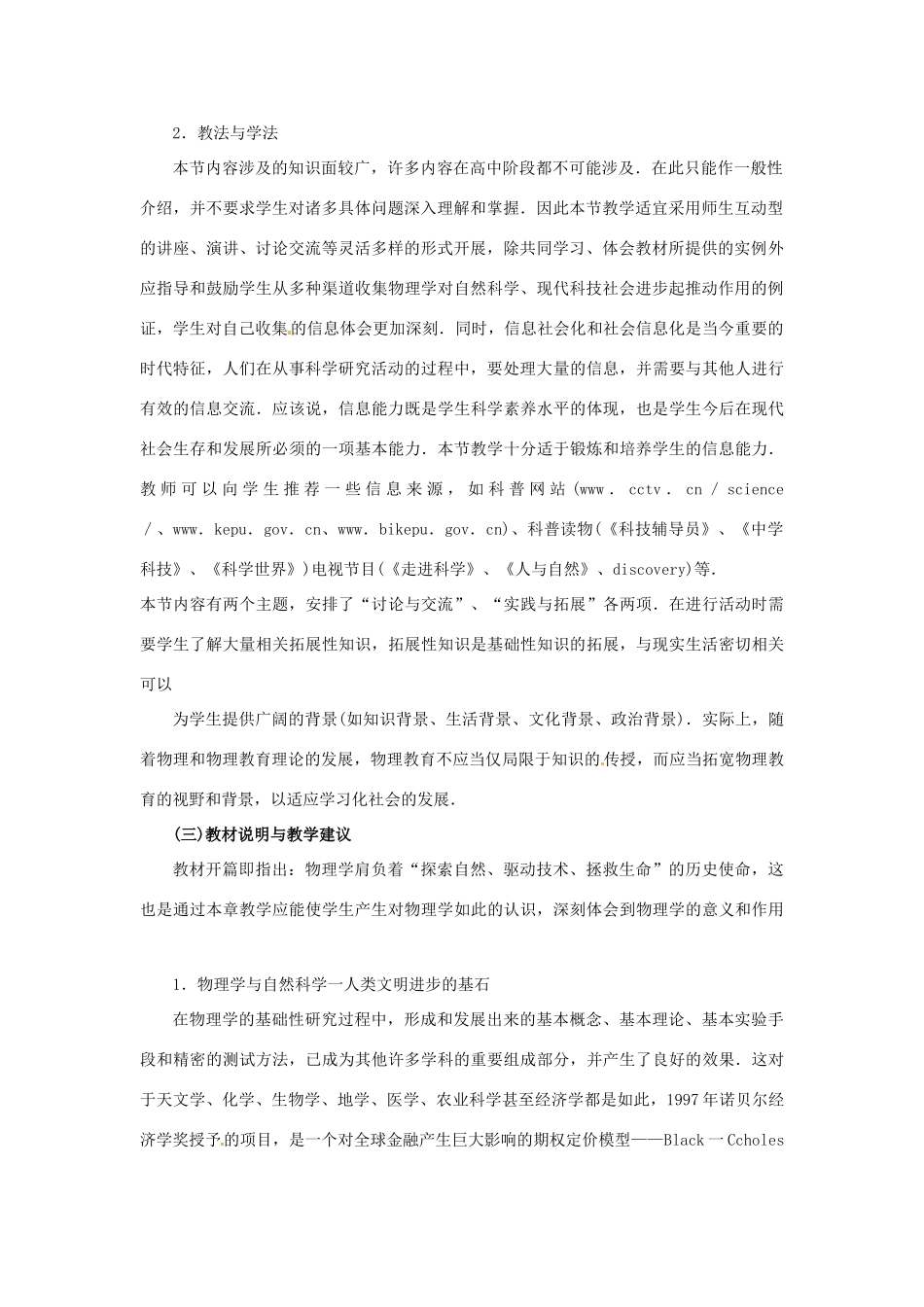 2014高中物理《物理学—人类文明进步的阶梯》教案 粤教版必修2_第2页