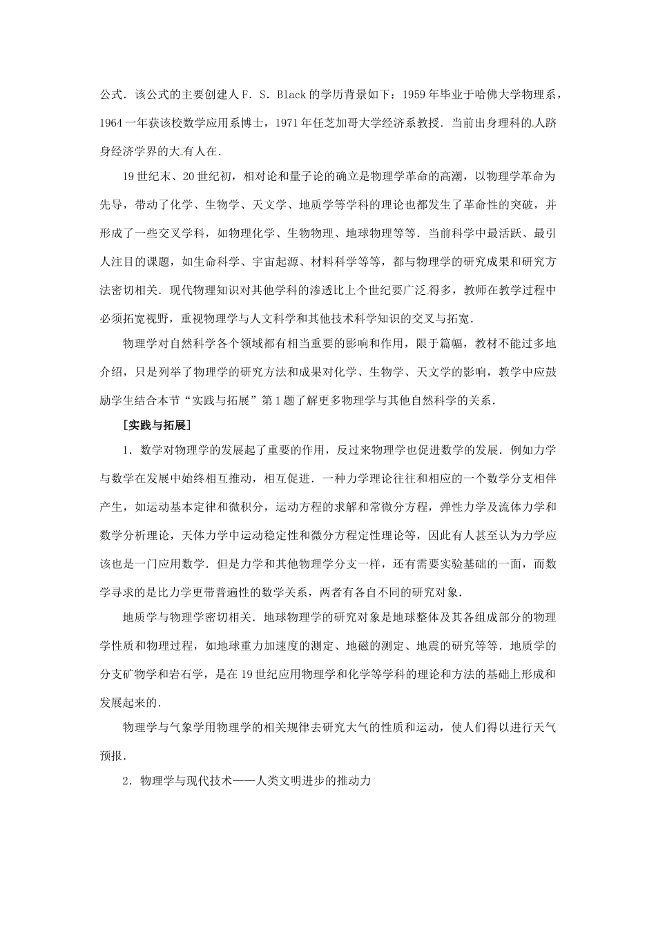 2014高中物理《物理学—人类文明进步的阶梯》教案 粤教版必修2_第3页
