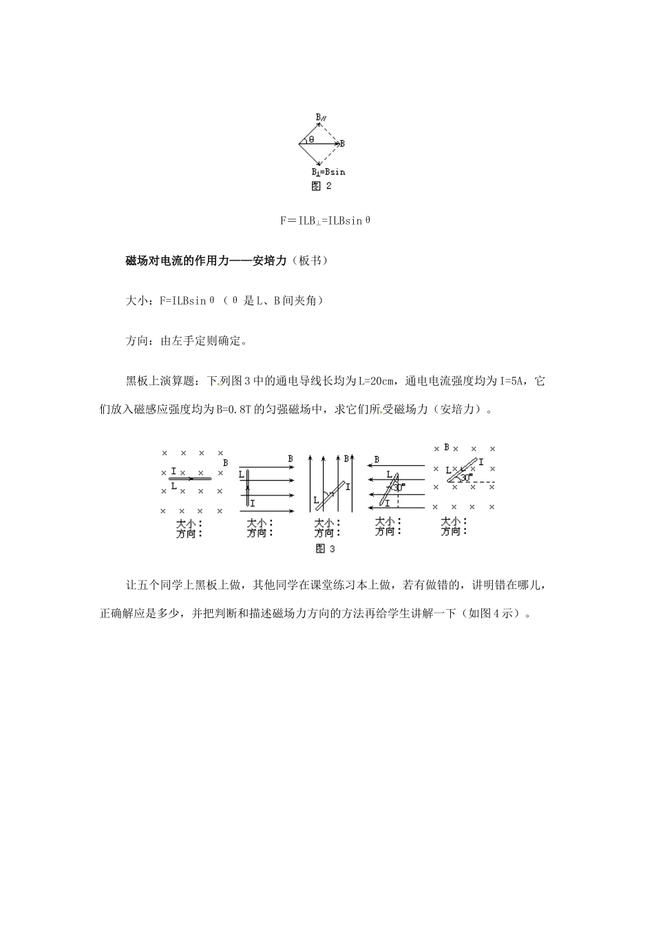 2015届高中物理 第4节 磁场对通电导线的作力教学过程二 新人教版选修3-1_第2页