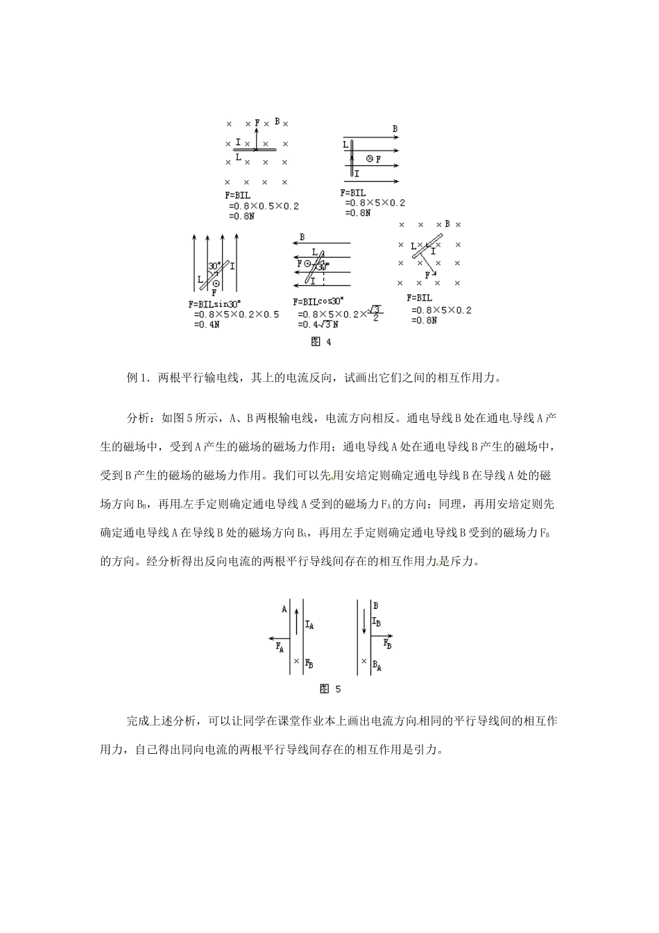 2015届高中物理 第4节 磁场对通电导线的作力教学过程二 新人教版选修3-1_第3页