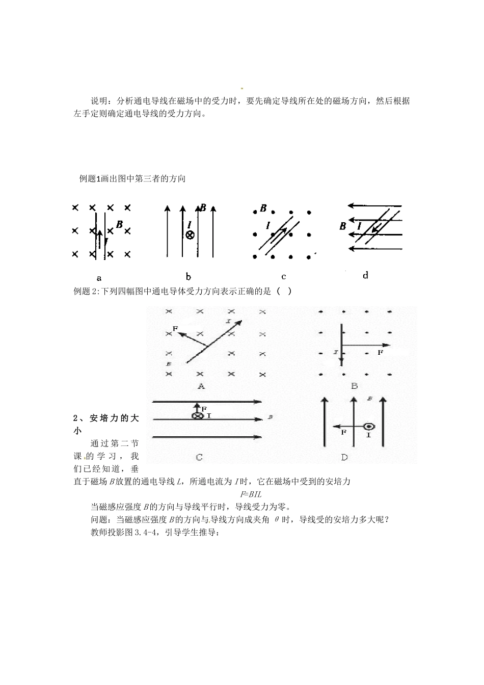 2015届高中物理 第4节 磁场对通电导线的作力教学过程一 新人教版选修3-1_第2页