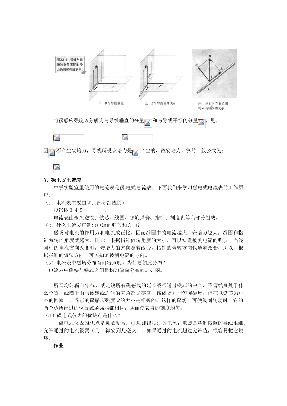 2015届高中物理 第4节 磁场对通电导线的作力教学过程一 新人教版选修3-1_第3页