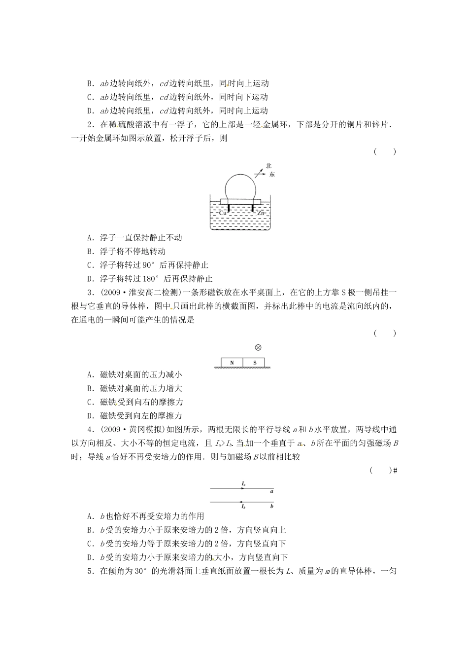 2015届高中物理 第4节 磁场对通电导线的作力课时训练 新人教版选修3-1_第3页
