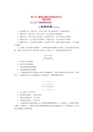 2015届高中物理 第4节 磁场对通电导线的作力课时训练 新人教版选修3-1
