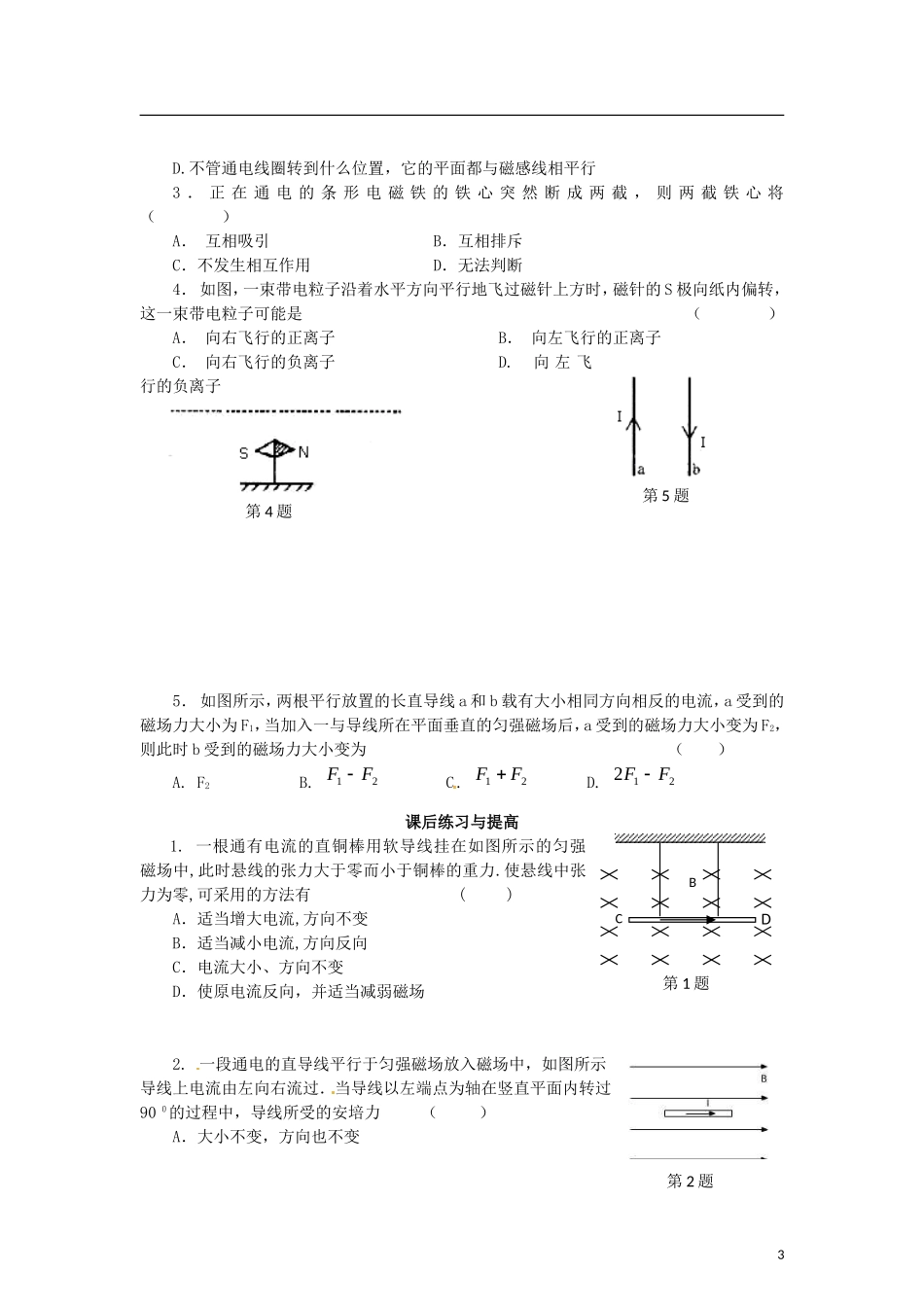 2015届高中物理 第4节 磁场对通电导线的作力学案 新人教版选修3-1_第3页