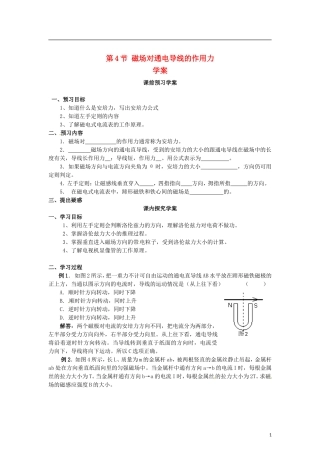 2015届高中物理 第4节 磁场对通电导线的作力学案 新人教版选修3-1