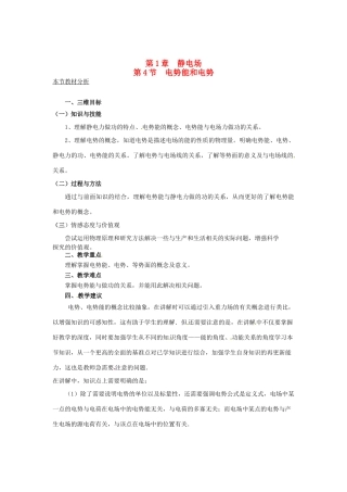 2015届高中物理 第4节 电势能和电势教案 新人教版选修3-1