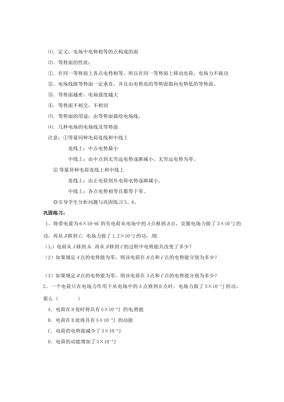 2015届高中物理 第4节 电势能和电势教学过程二 新人教版选修3-1_第3页