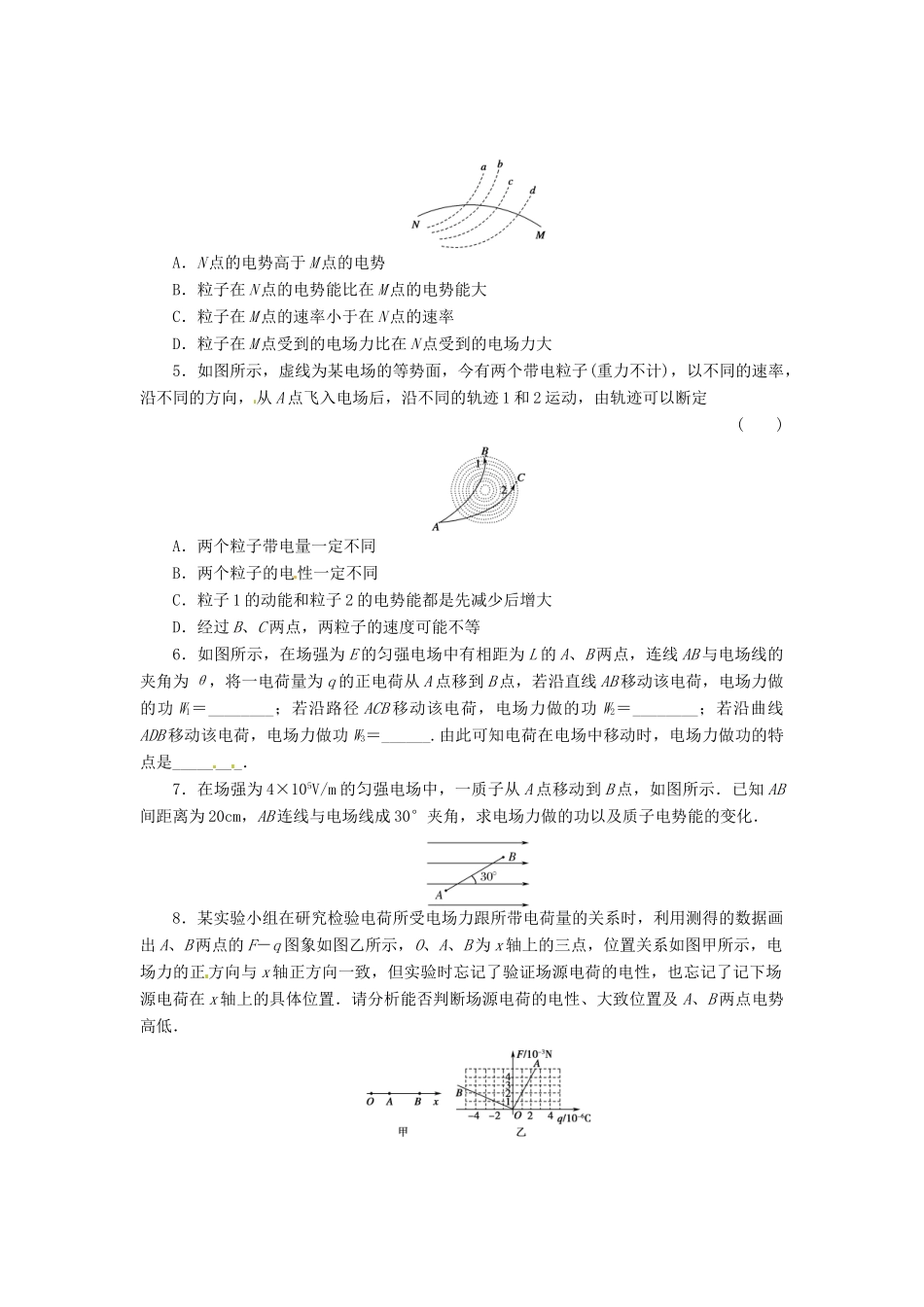 2015届高中物理 第4节 电势能和电势课时训练 新人教版选修3-1_第2页
