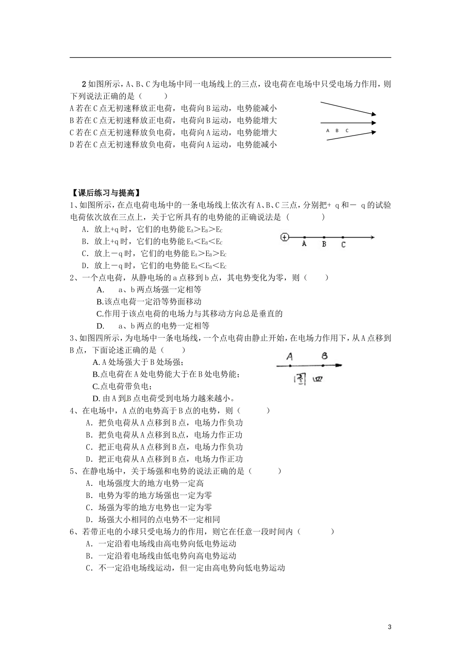 2015届高中物理 第4节 电势能和电势学案 新人教版选修3-1_第3页