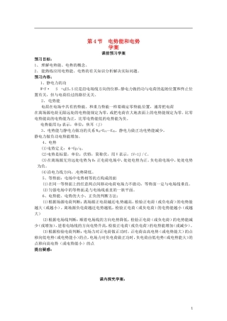 2015届高中物理 第4节 电势能和电势学案 新人教版选修3-1