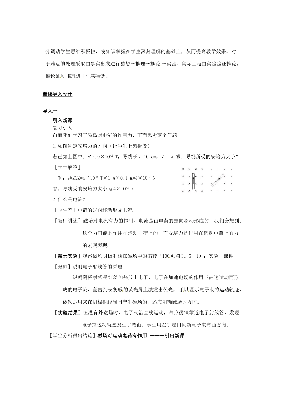 2015届高中物理 第5节 磁场对运动电荷的作用力教案 新人教版选修3-1_第2页