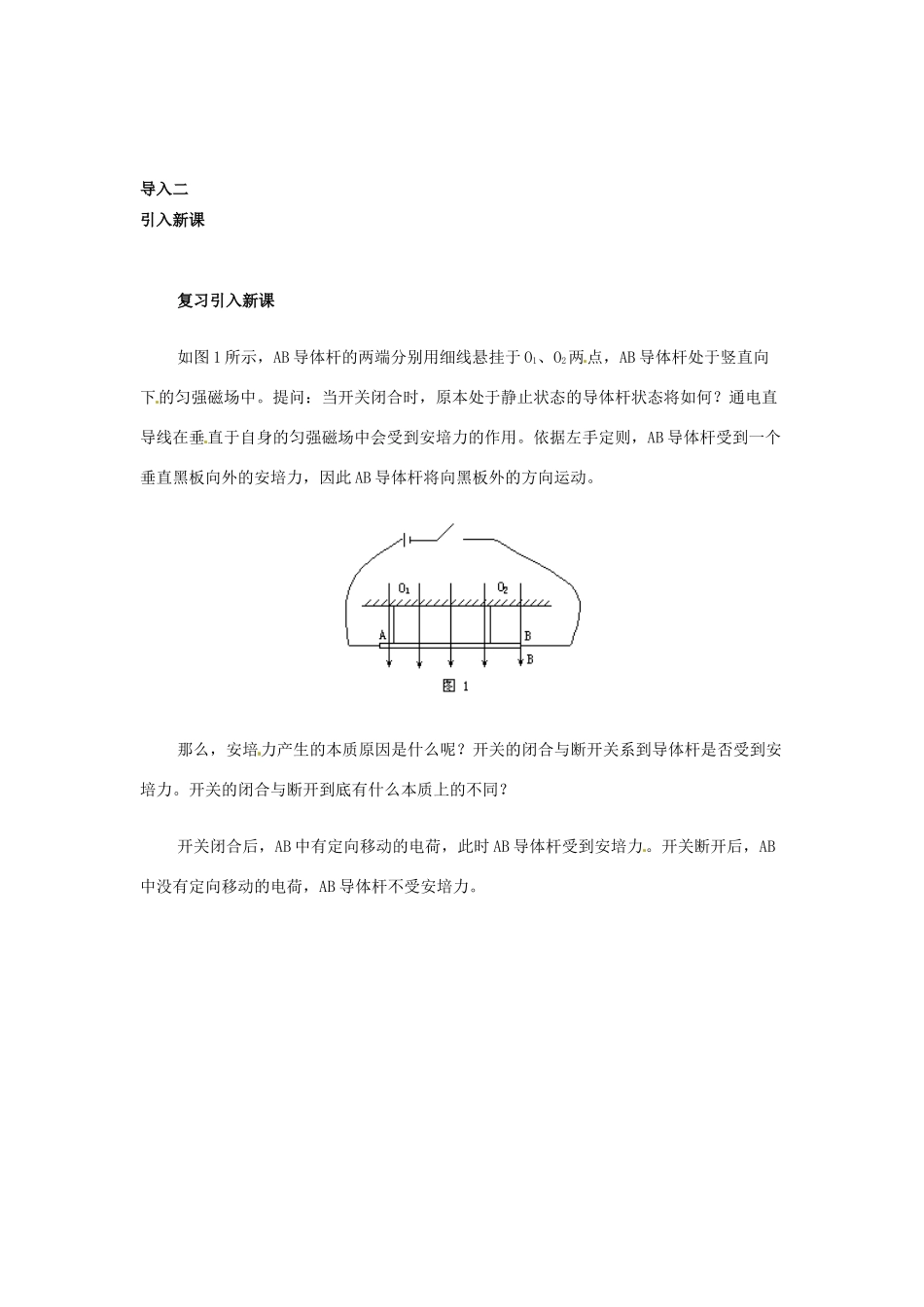 2015届高中物理 第5节 磁场对运动电荷的作用力教案 新人教版选修3-1_第3页