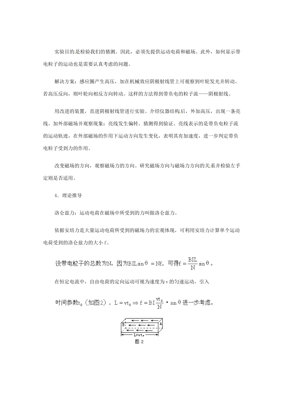 2015届高中物理 第5节 磁场对运动电荷的作用力教学过程二 新人教版选修3-1_第2页