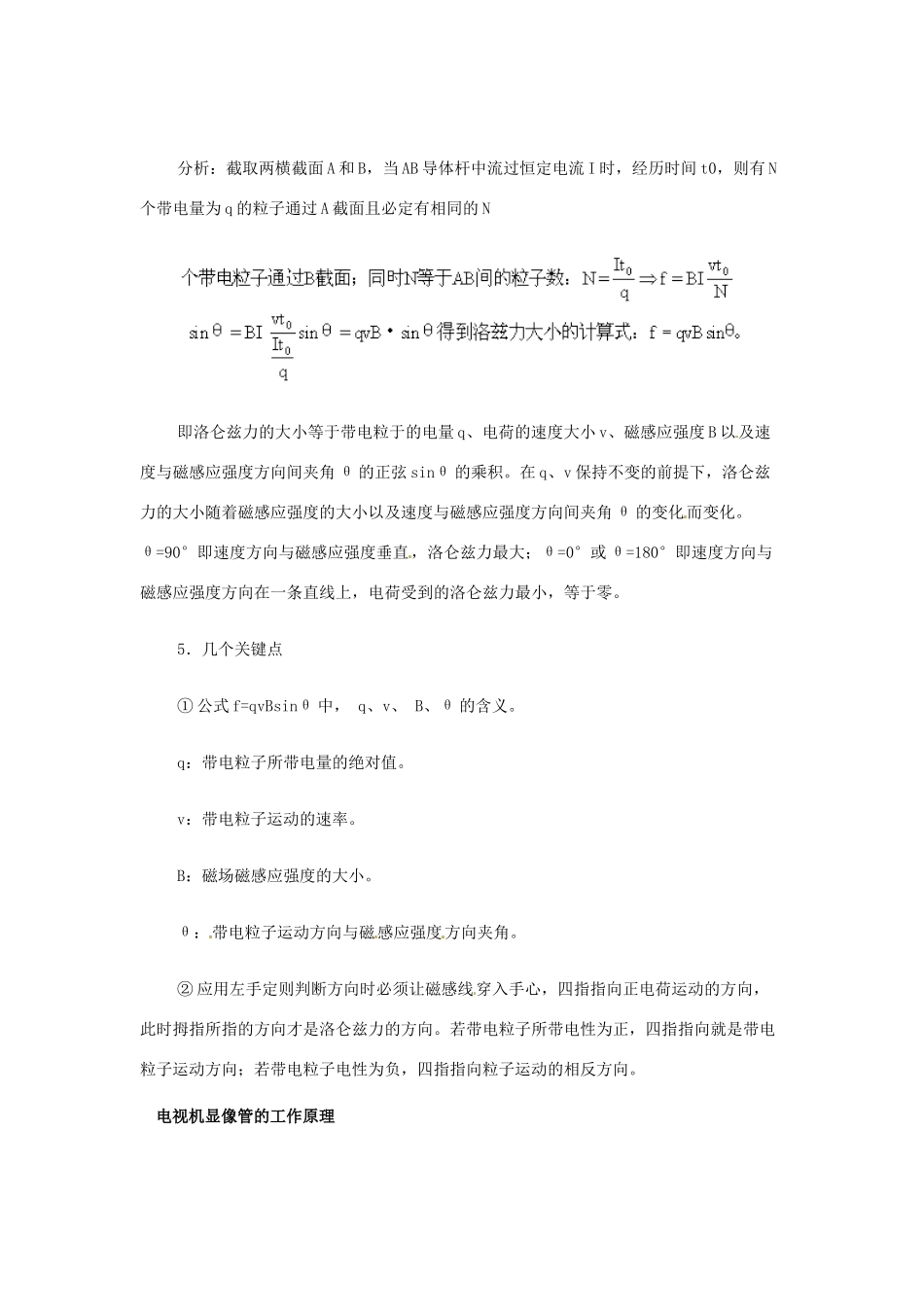 2015届高中物理 第5节 磁场对运动电荷的作用力教学过程二 新人教版选修3-1_第3页