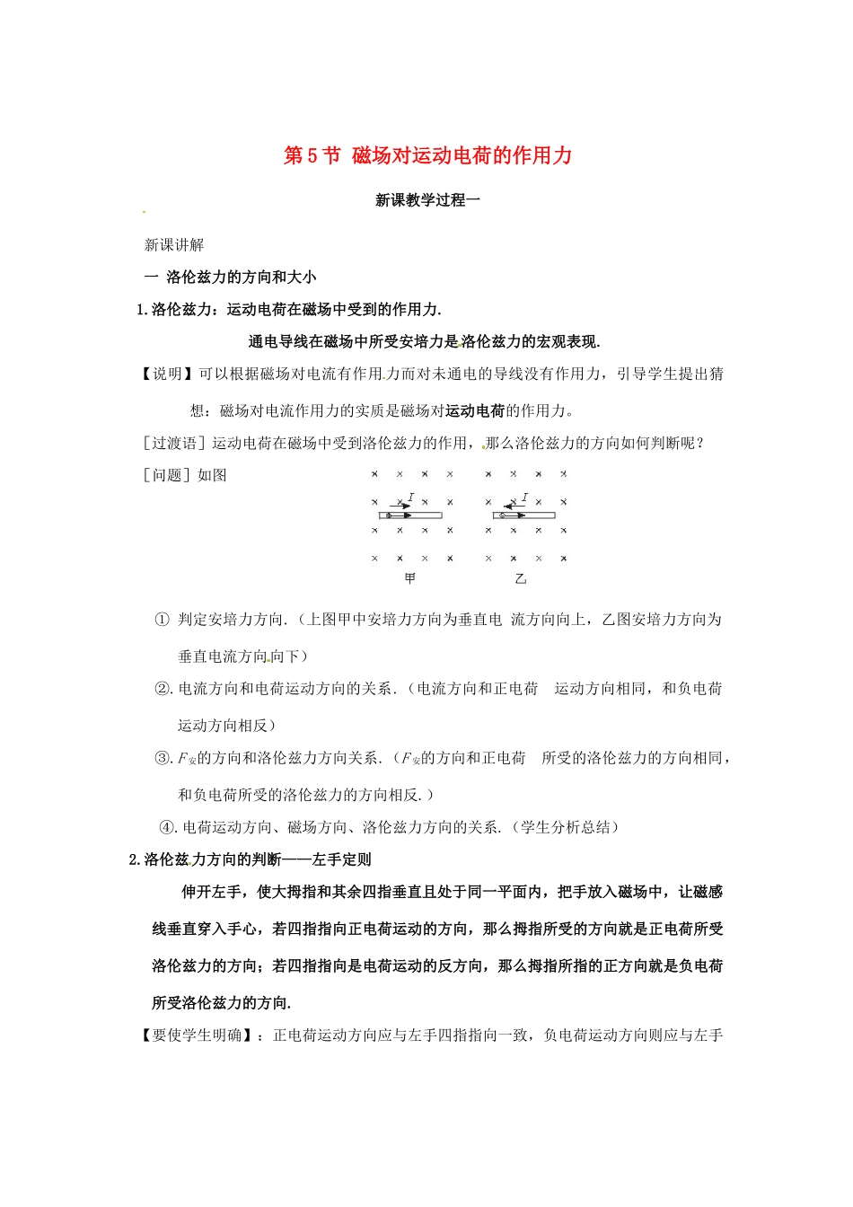 2015届高中物理 第5节 磁场对运动电荷的作用力教学过程一 新人教版选修3-1_第1页