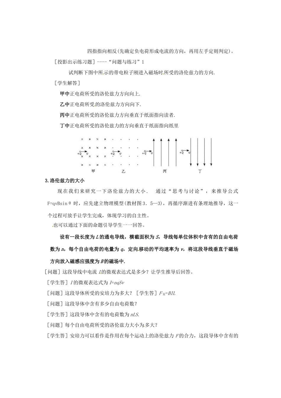 2015届高中物理 第5节 磁场对运动电荷的作用力教学过程一 新人教版选修3-1_第2页