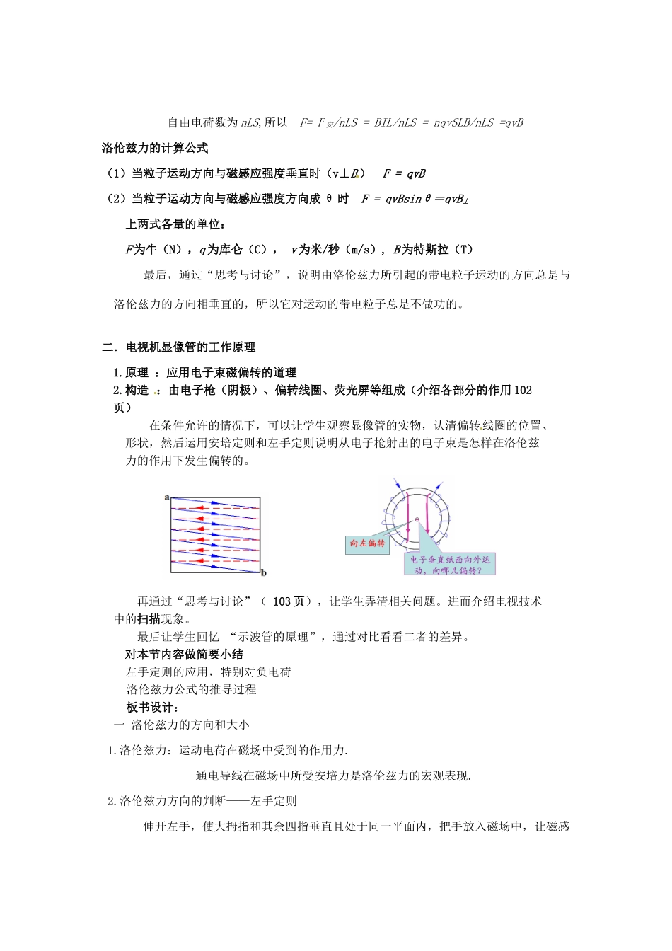 2015届高中物理 第5节 磁场对运动电荷的作用力教学过程一 新人教版选修3-1_第3页