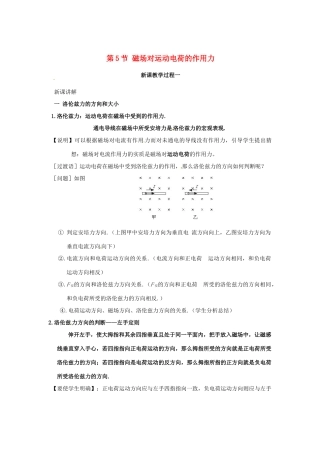 2015届高中物理 第5节 磁场对运动电荷的作用力教学过程一 新人教版选修3-1