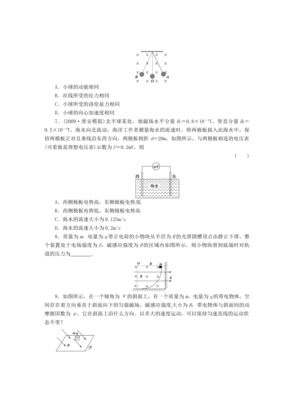 2015届高中物理 第5节 磁场对运动电荷的作用力课时训练 新人教版选修3-1_第2页