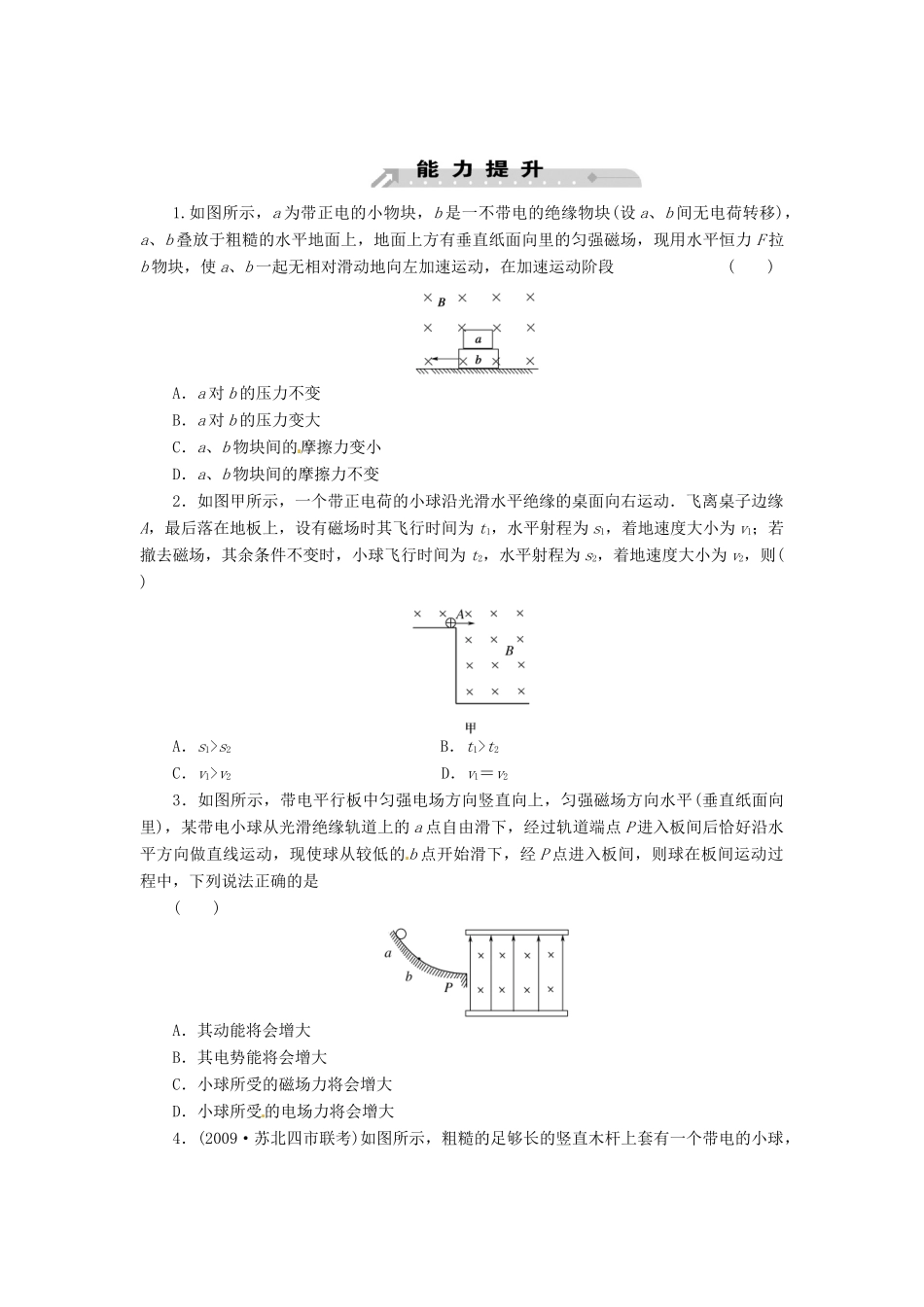 2015届高中物理 第5节 磁场对运动电荷的作用力课时训练 新人教版选修3-1_第3页
