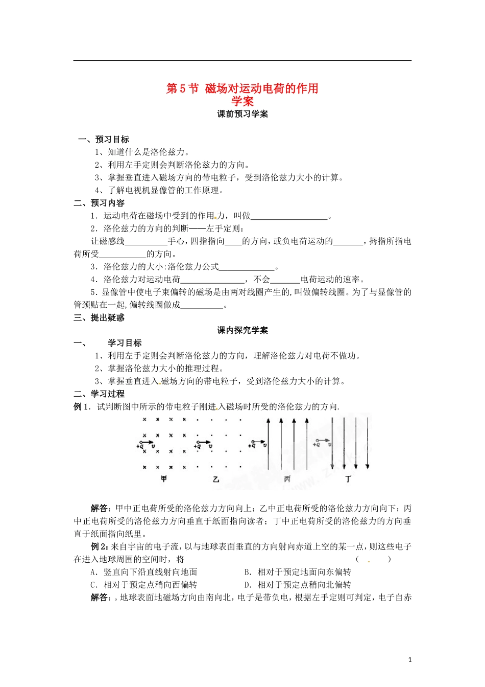 2015届高中物理 第5节 磁场对运动电荷的作用力学案 新人教版选修3-1_第1页