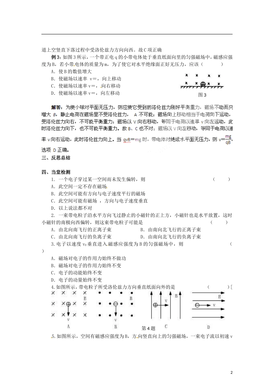 2015届高中物理 第5节 磁场对运动电荷的作用力学案 新人教版选修3-1_第2页