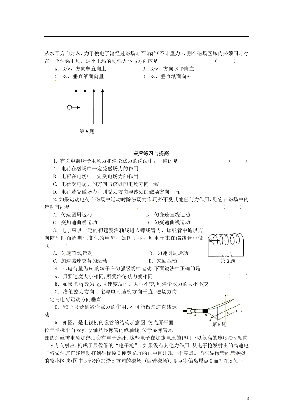 2015届高中物理 第5节 磁场对运动电荷的作用力学案 新人教版选修3-1_第3页