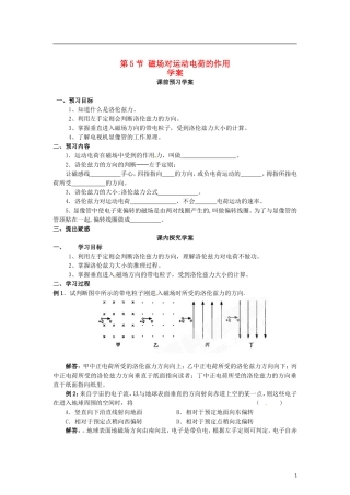 2015届高中物理 第5节 磁场对运动电荷的作用力学案 新人教版选修3-1