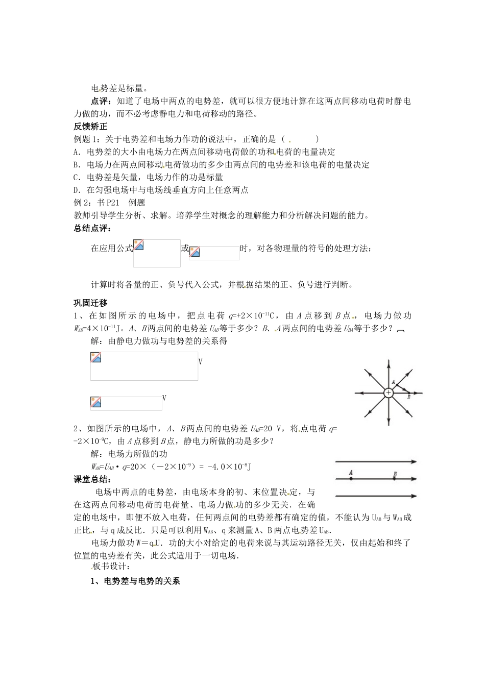 2015届高中物理 第5节 电势差教学过程二 新人教版选修3-1_第2页