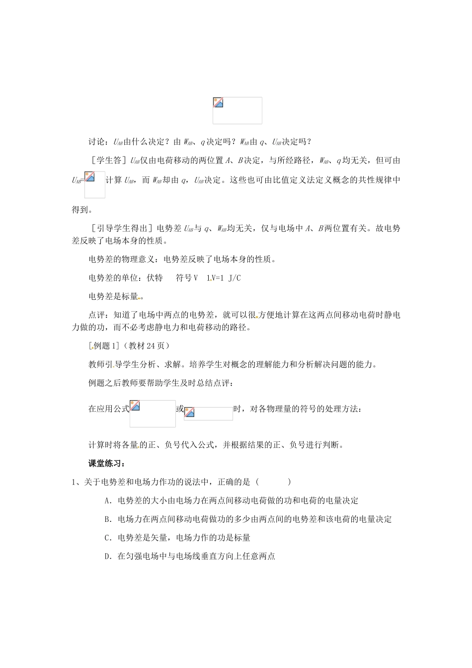 2015届高中物理 第5节 电势差教学过程一 新人教版选修3-1_第2页