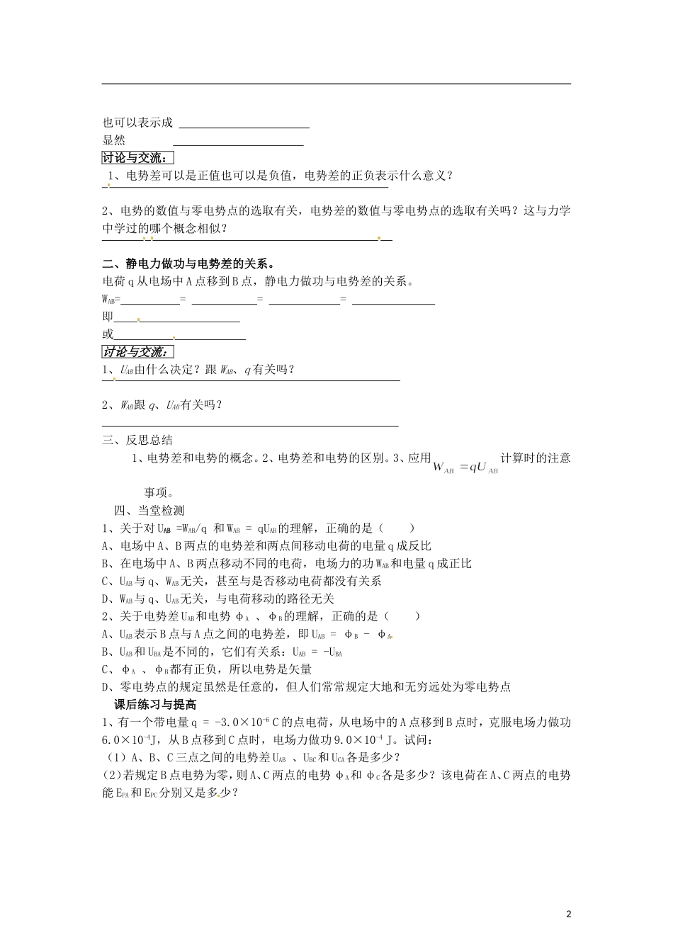 2015届高中物理 第5节 电势差学案 新人教版选修3-1_第2页