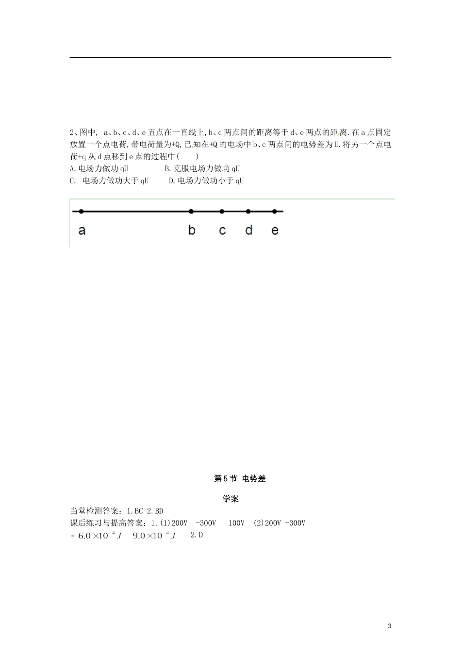 2015届高中物理 第5节 电势差学案 新人教版选修3-1_第3页