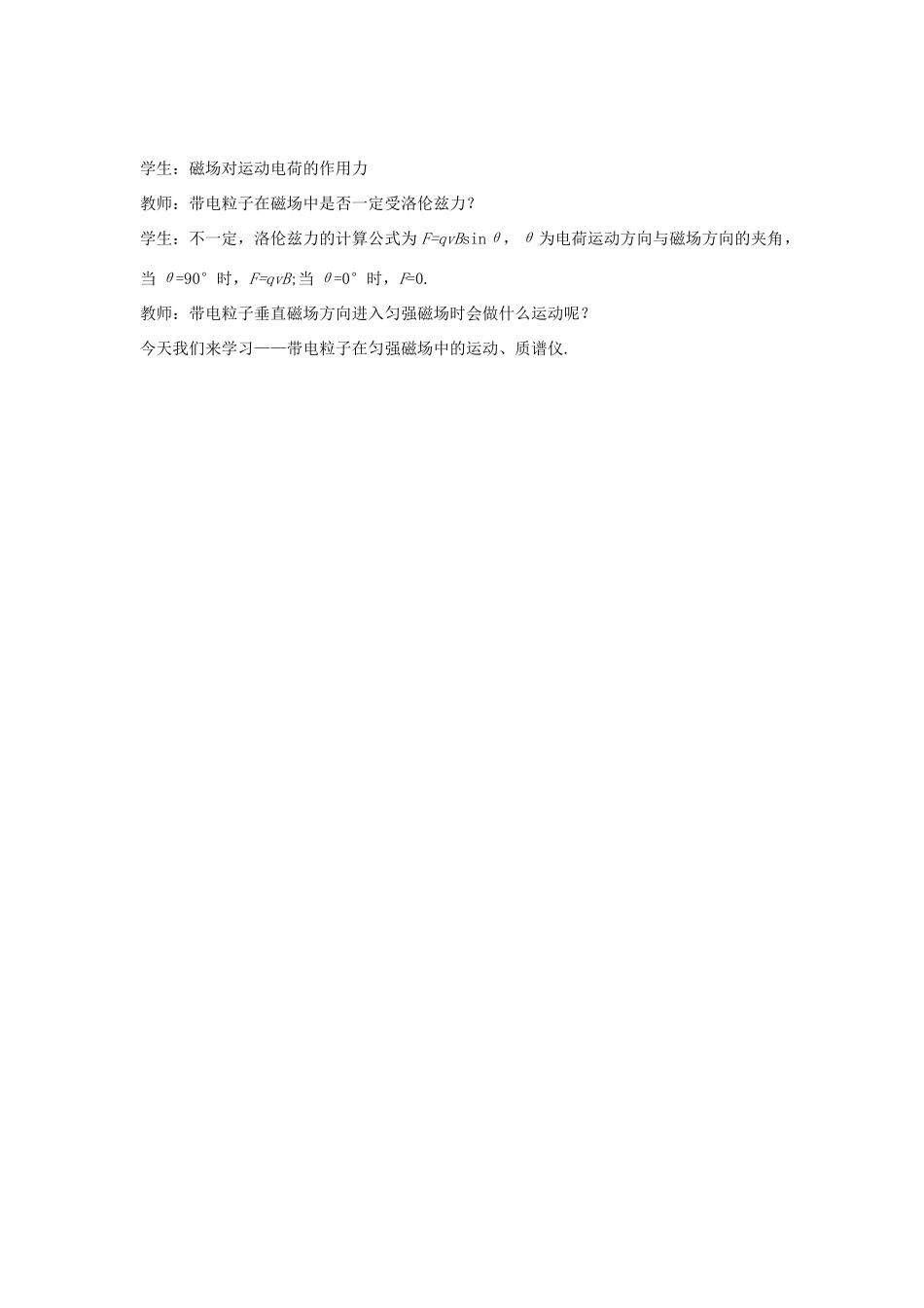 2015届高中物理 第6节 带电粒子在匀强磁场中的运动教案 新人教版选修3-1_第3页