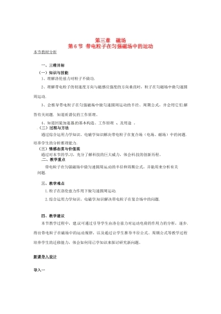 2015届高中物理 第6节 带电粒子在匀强磁场中的运动教案 新人教版选修3-1