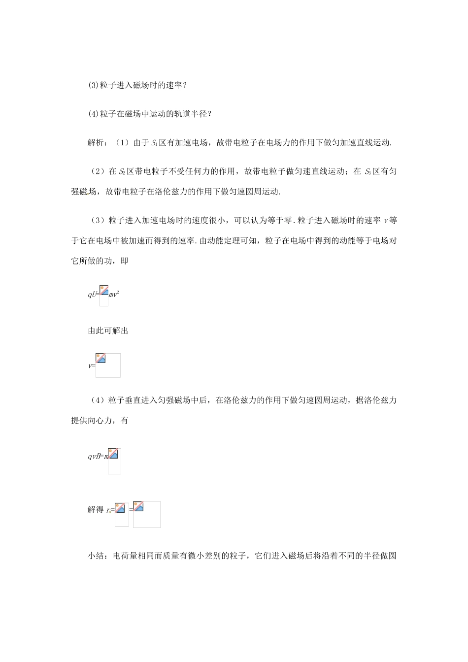 2015届高中物理 第6节 带电粒子在匀强磁场中的运动教学过程二 新人教版选修3-1_第3页